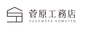 株式会社菅原工務店